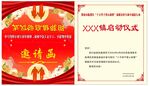 红色重阳节邀请函