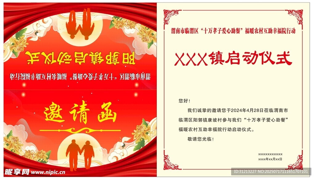 红色重阳节邀请函