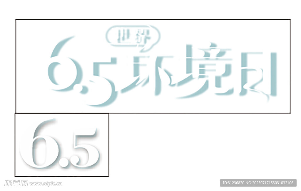 阿拉伯数字立体阴影效果