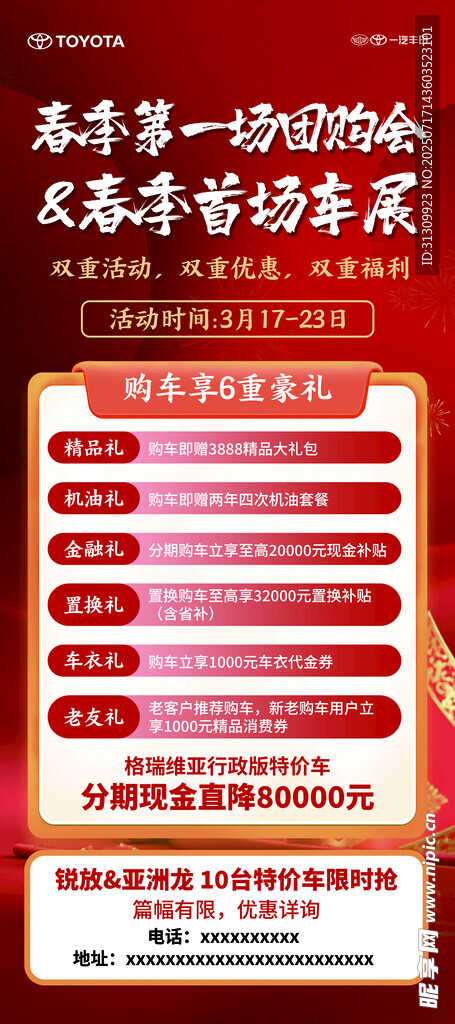 活动展架  红色展架 团购会