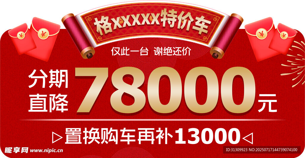 异形车顶牌   汽车红色特价车