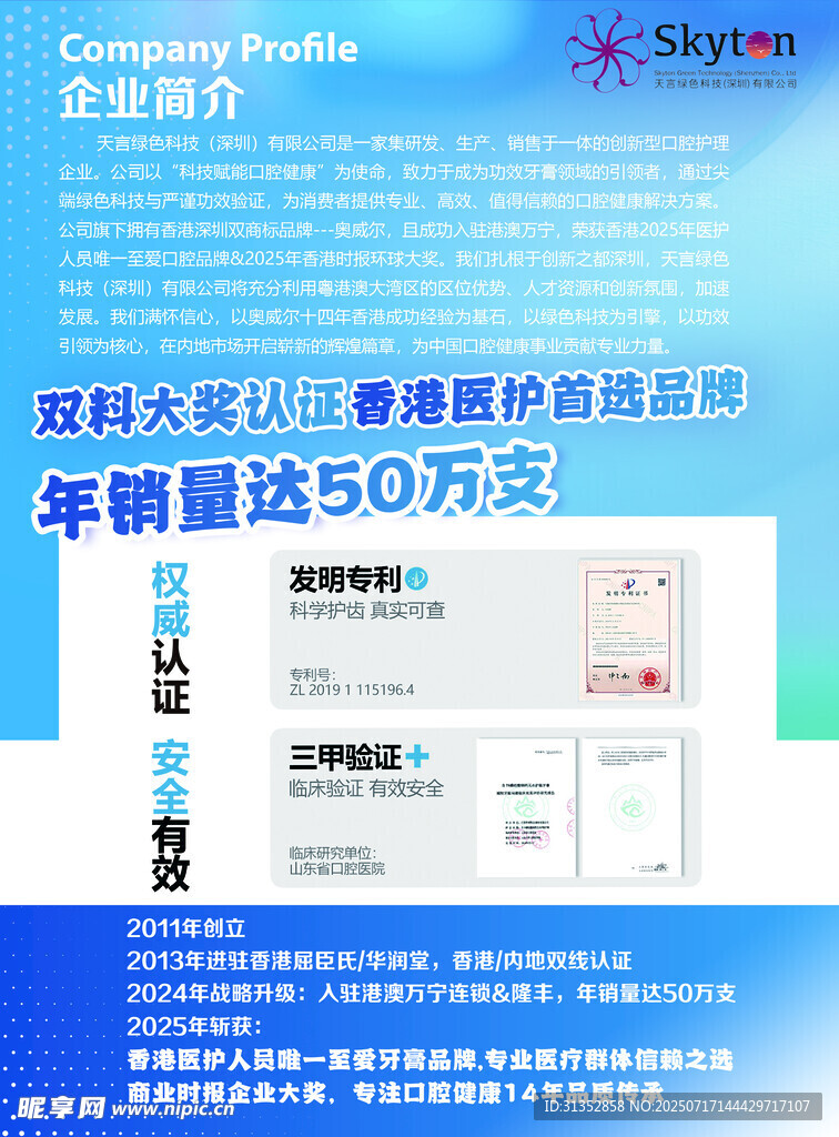 牙膏牙刷蓝色宣传单页