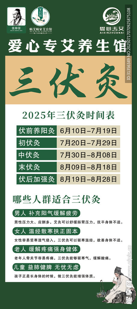 三伏灸养生宣传海报