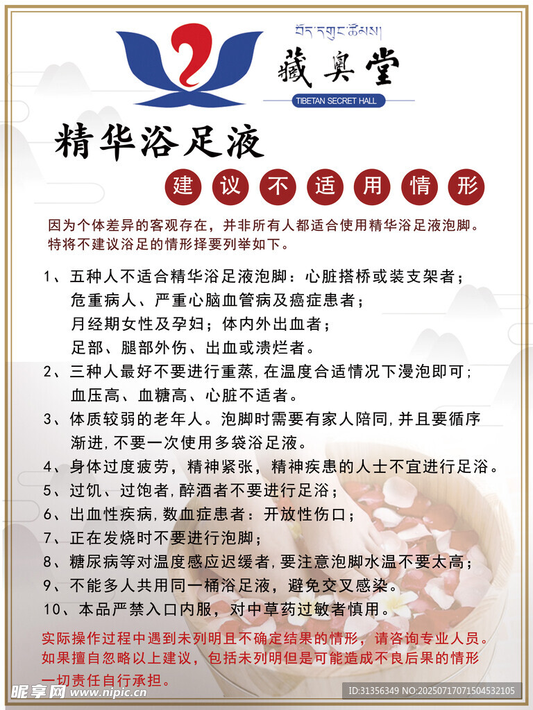 藏奥堂精品足浴液
