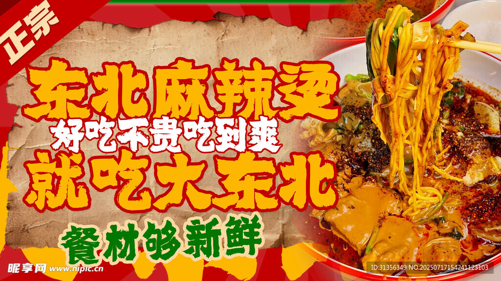 东北麻辣烫食材丰富诱人