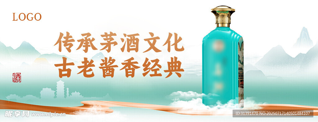 白酒海报