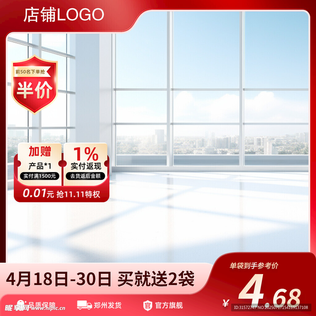 促销主图