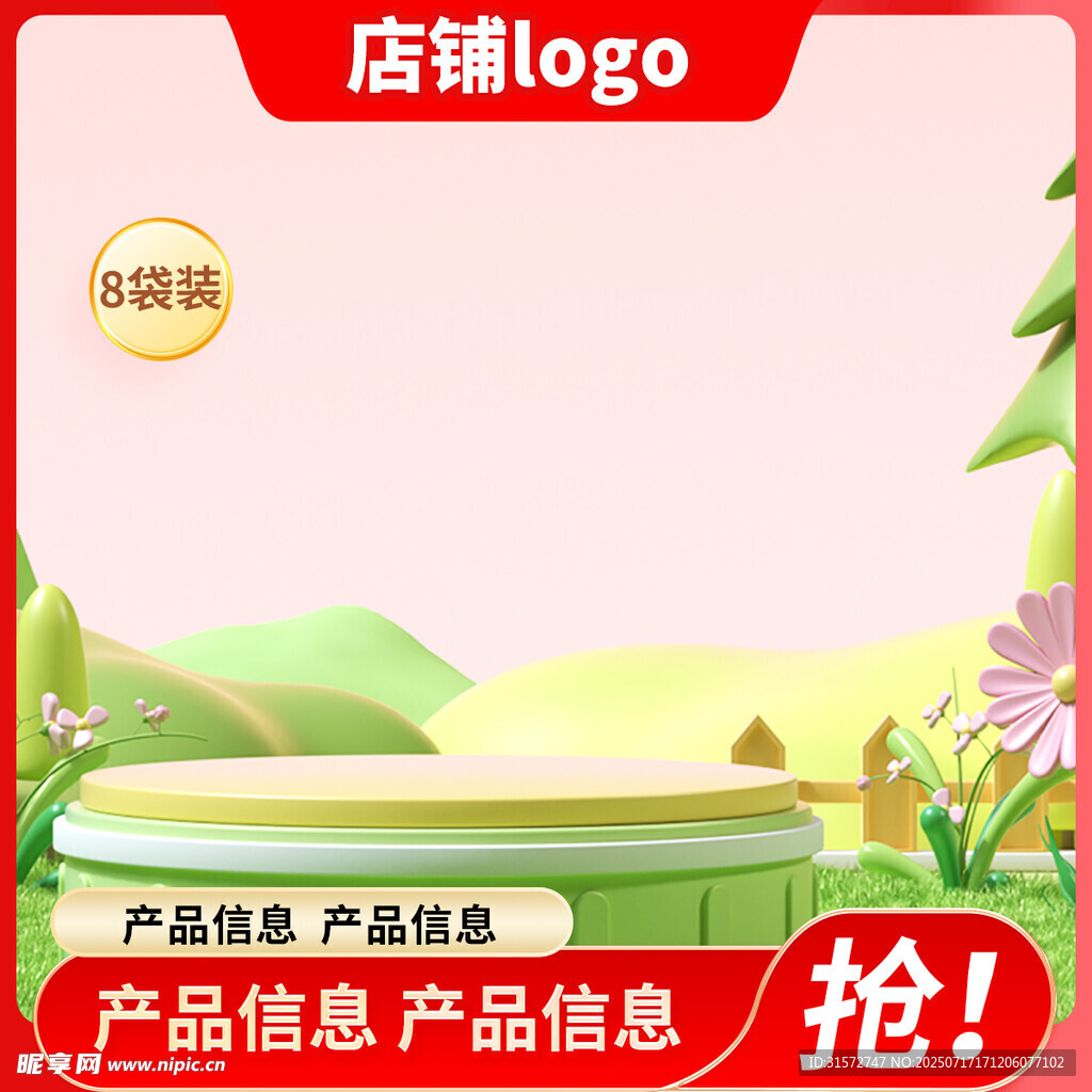 红色主图