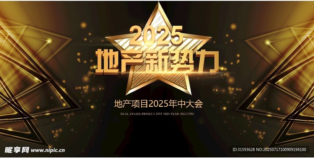 2025年中大会会背景板