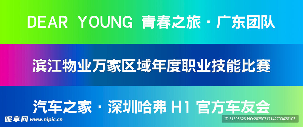 彩色渐变条幅活动背景
