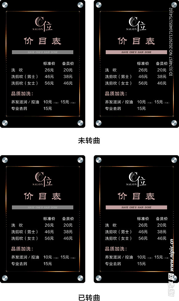 C位美发沙龙美发价目表