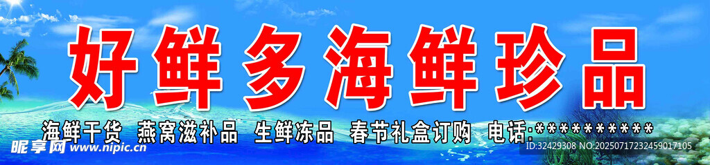 海鲜广告灯箱店招