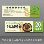 餐饮贵州烙锅优惠券代金券