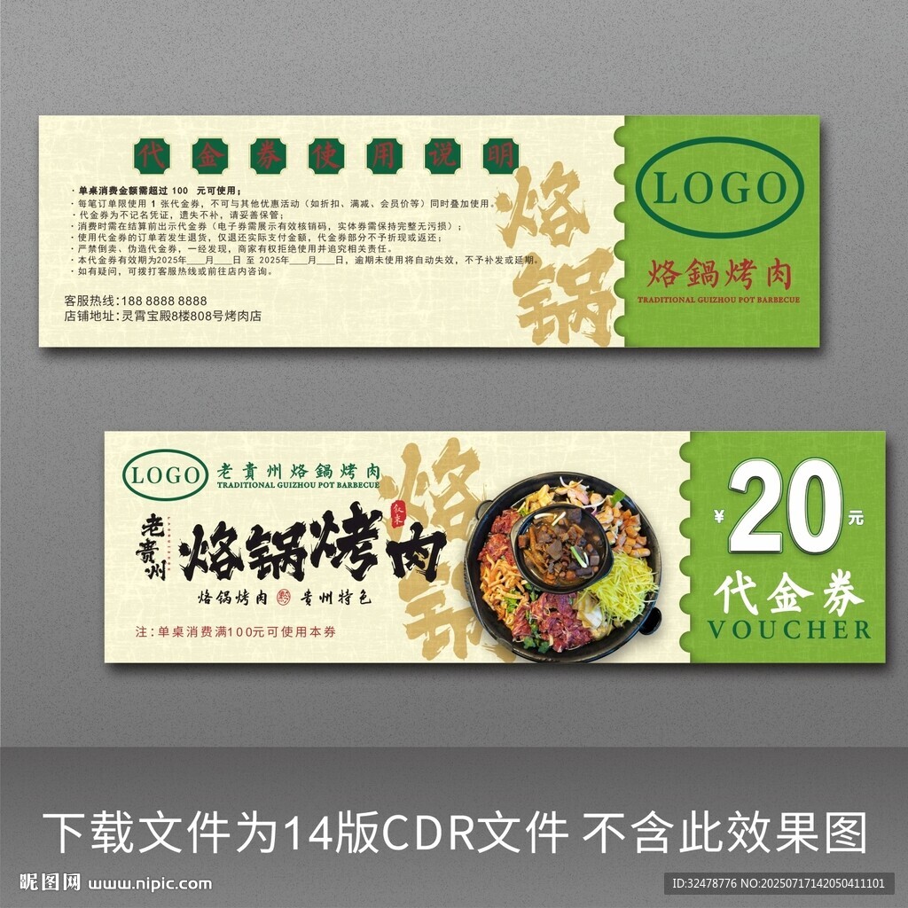 餐饮贵州烙锅优惠券代金券
