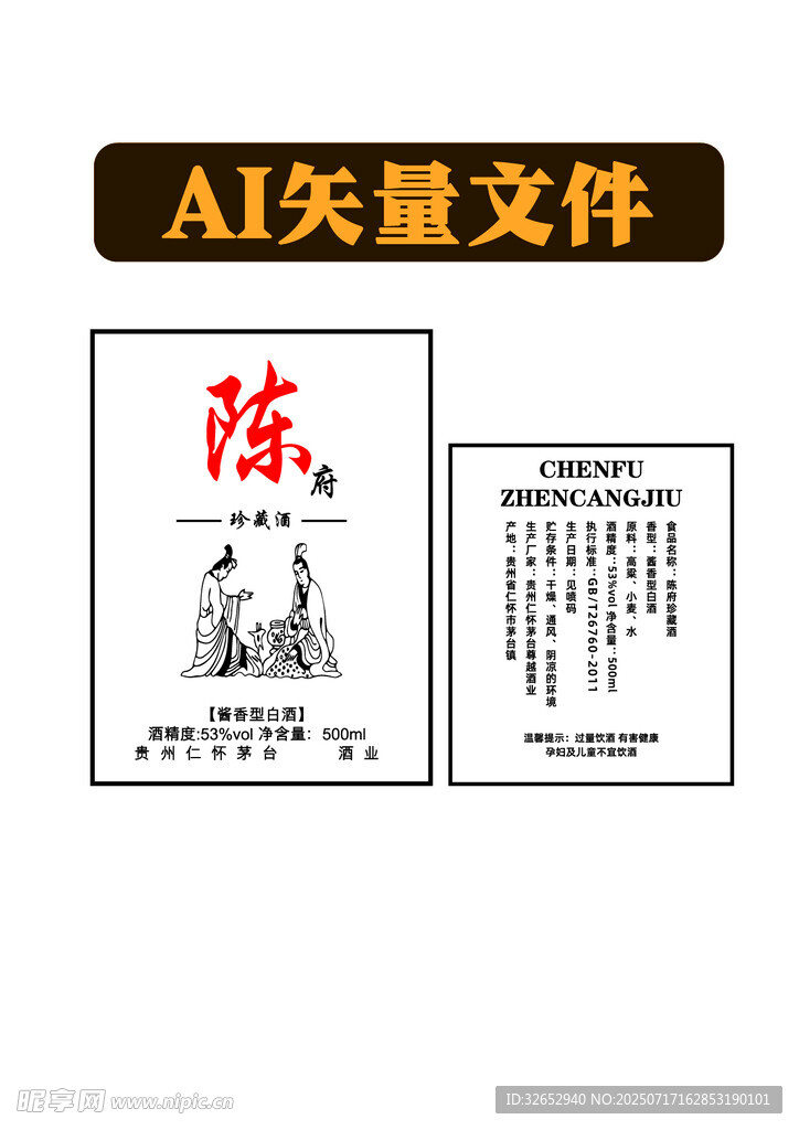酒标