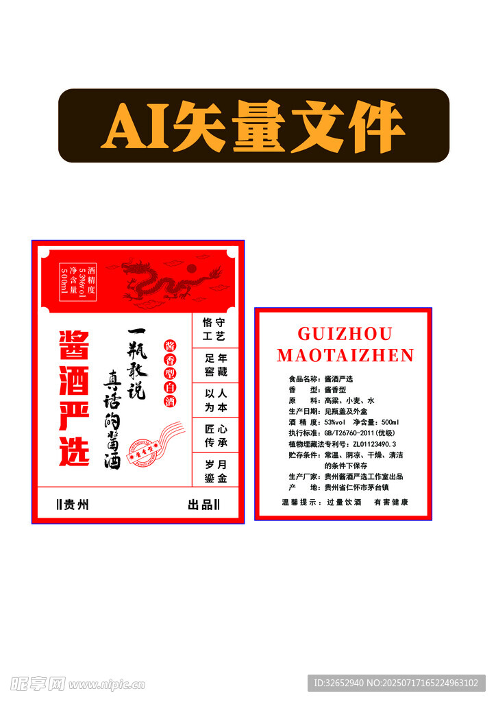 酒标