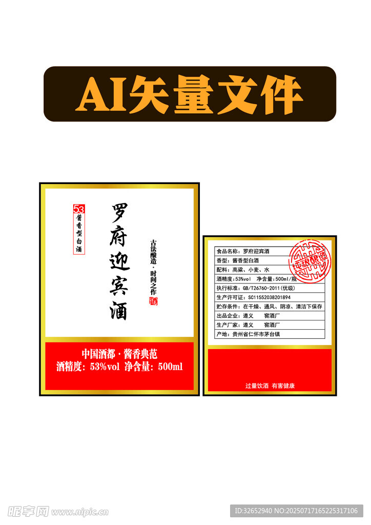 酒标