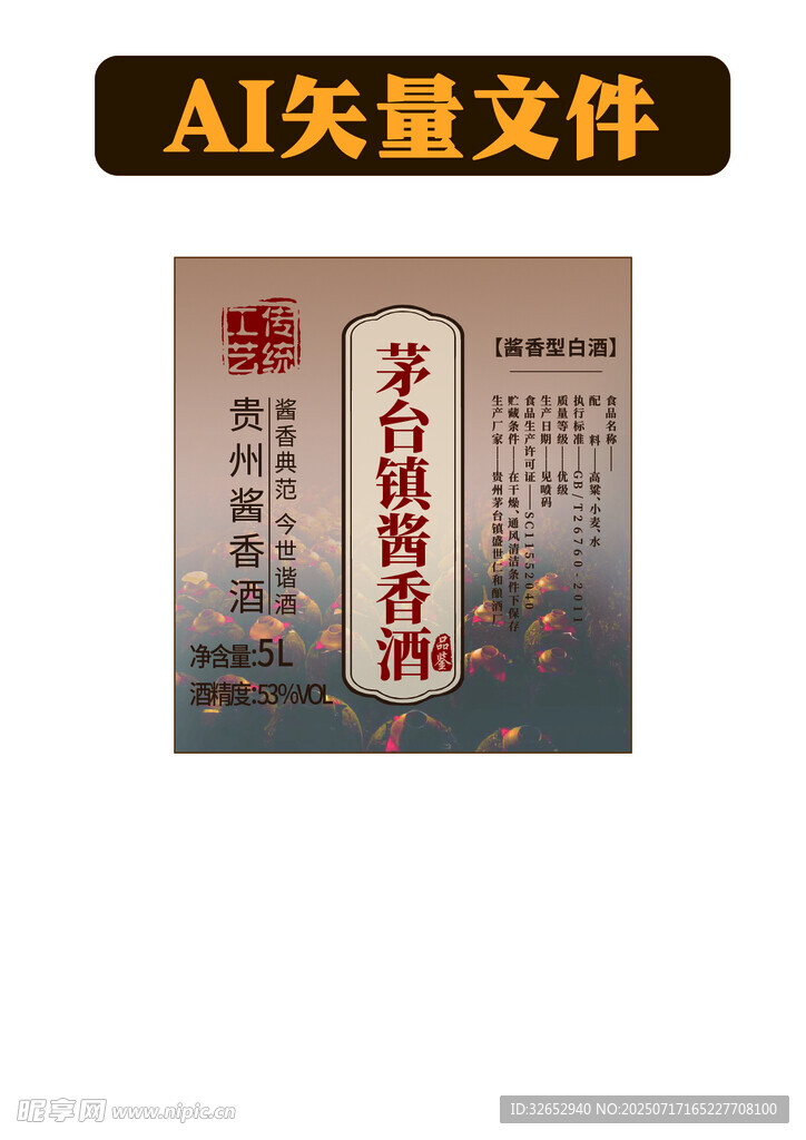 桶装酒标