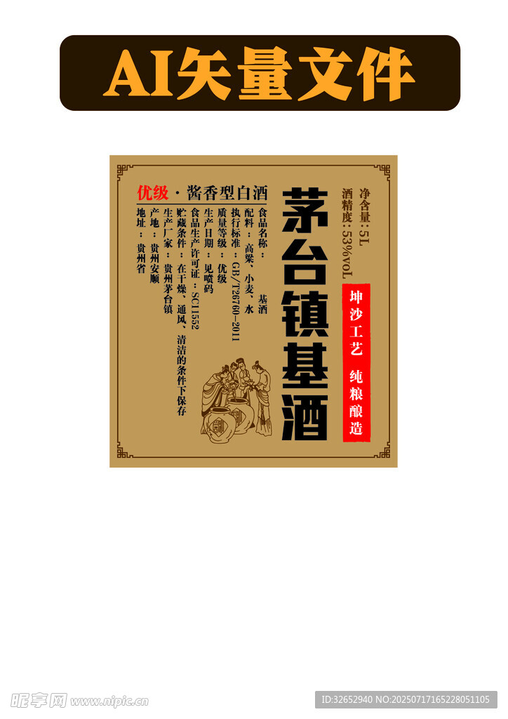 桶装酒标