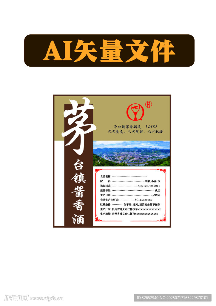 桶装酒酒标