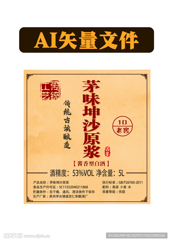 白酒包装盒设计