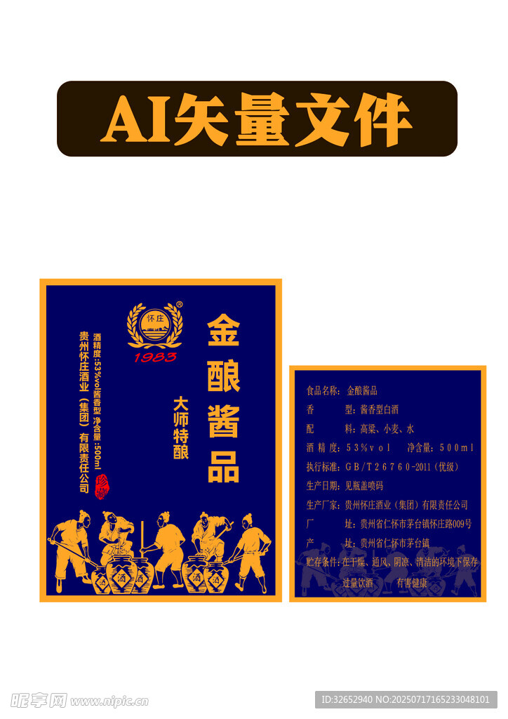 酒标