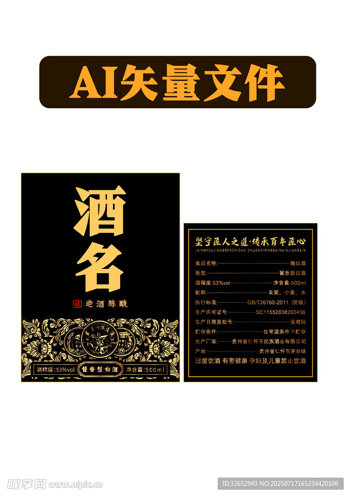 酒标