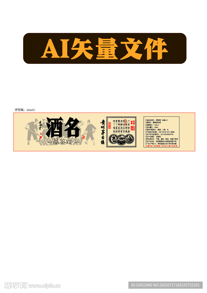 古风酒标设计AI矢量文件