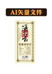 传统风格酒包装设计图