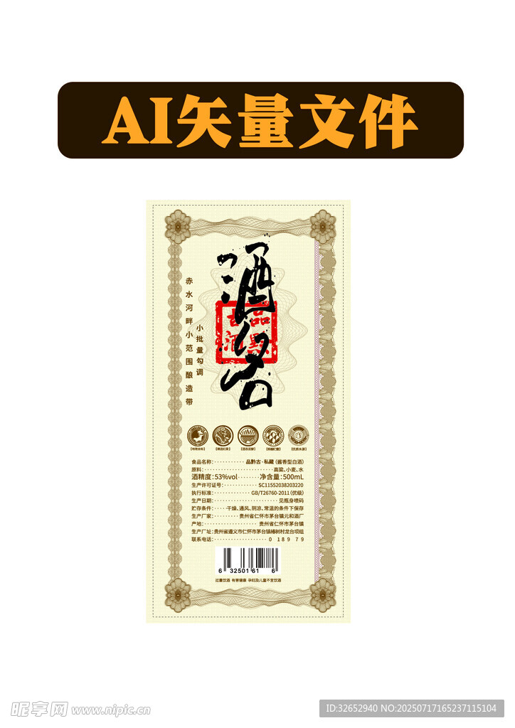 传统风格酒包装设计图