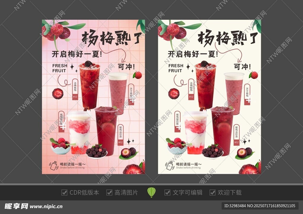 杨梅
