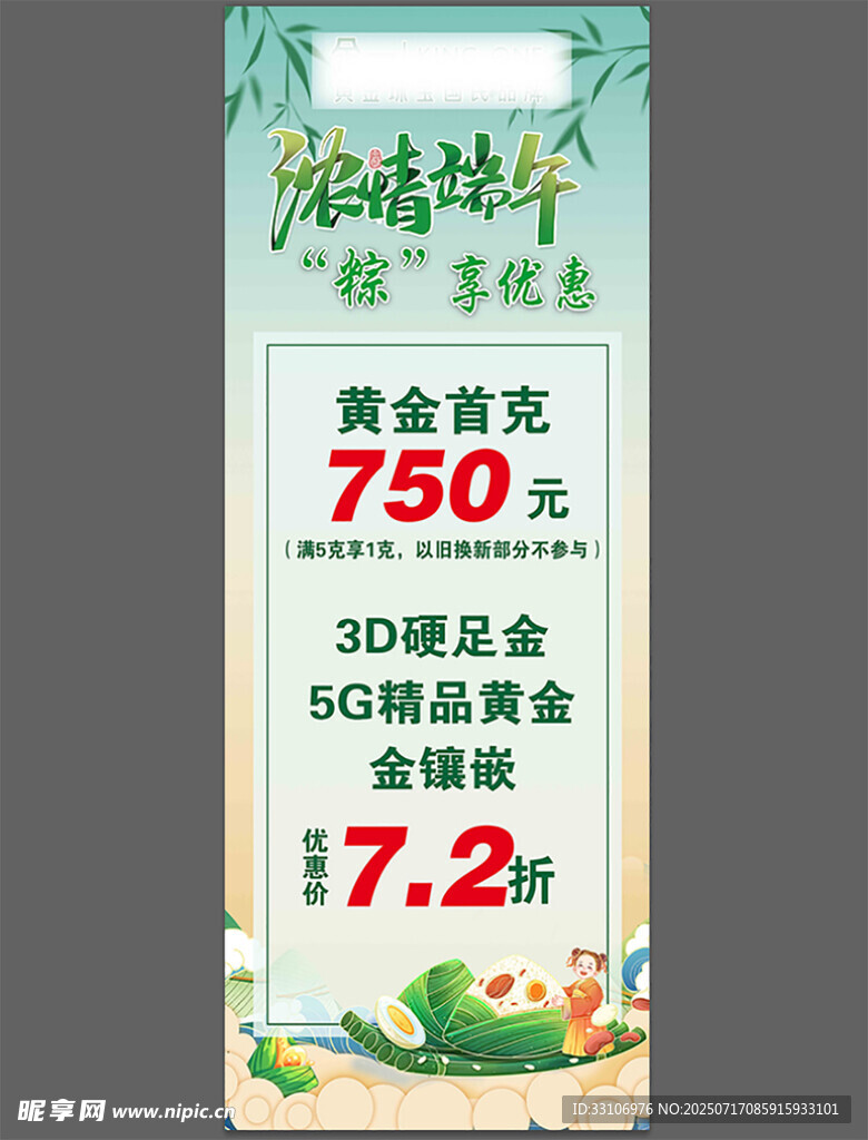 端午海报
