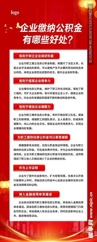 缴纳公积金的好处易拉宝