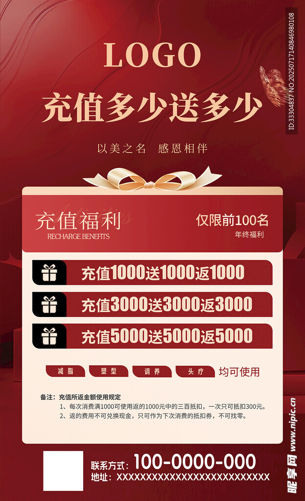 充值优惠活动海报
