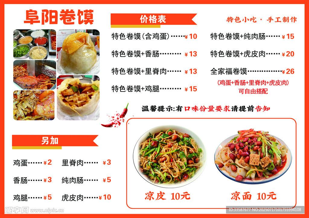 阜阳卷馍菜单