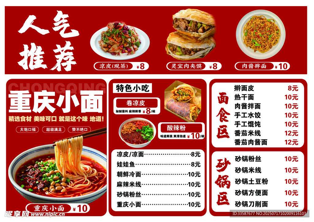 重庆小面菜单