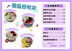 冰汤圆芋泥冰糖水菜单
