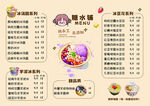 糖水铺菜单 