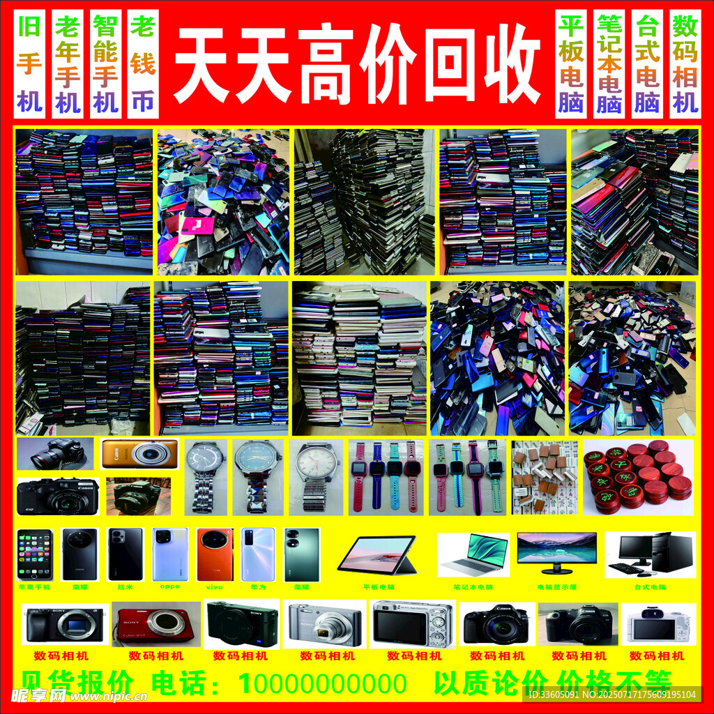 高价回收