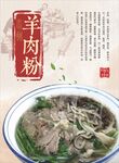 羊肉粉
