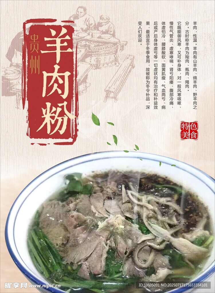 羊肉粉