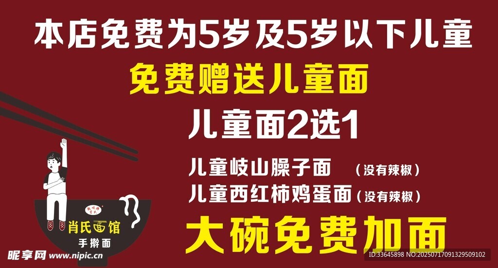 肖氏面馆