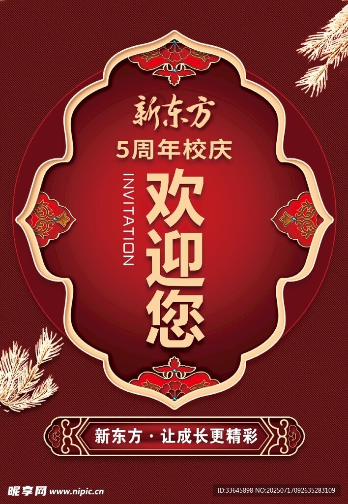 校庆