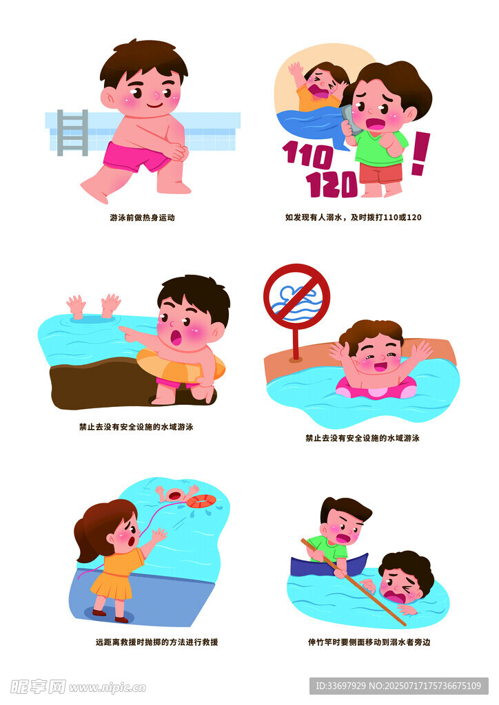 防溺水插画素材