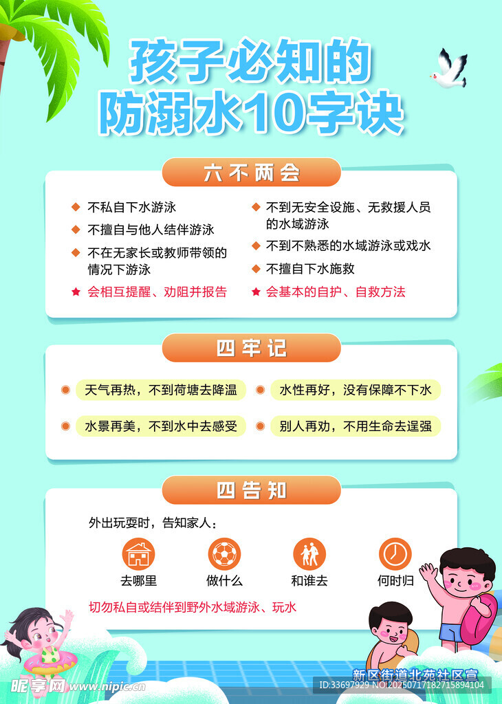 防溺水宣传页
