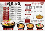 云南过桥米线菜单价目表