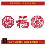 福 剪纸