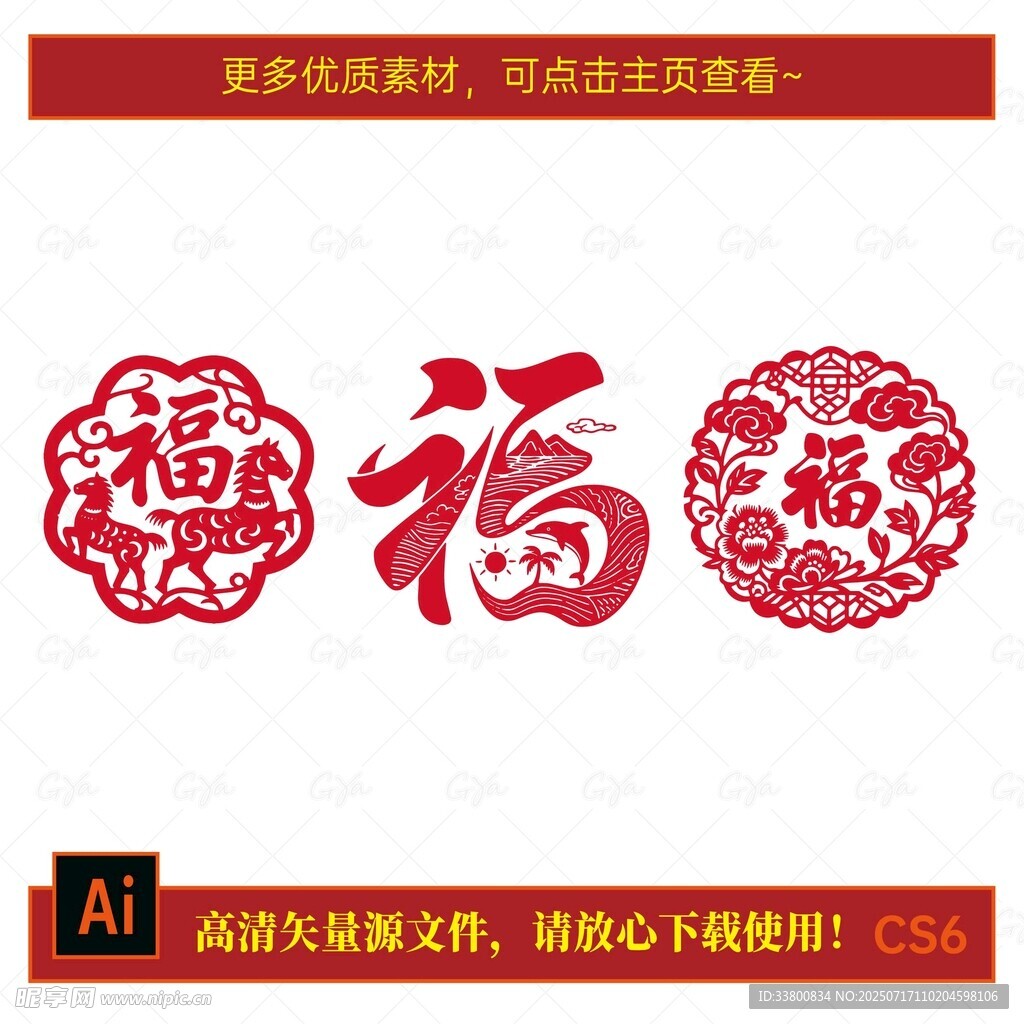 福 剪纸