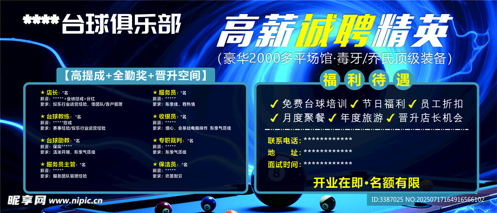台球室招聘