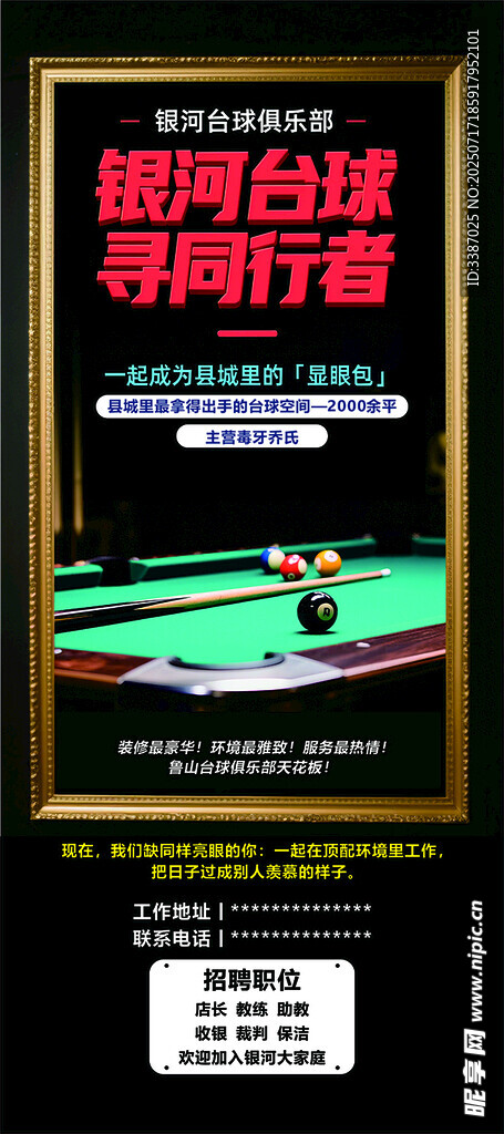 桌球海报